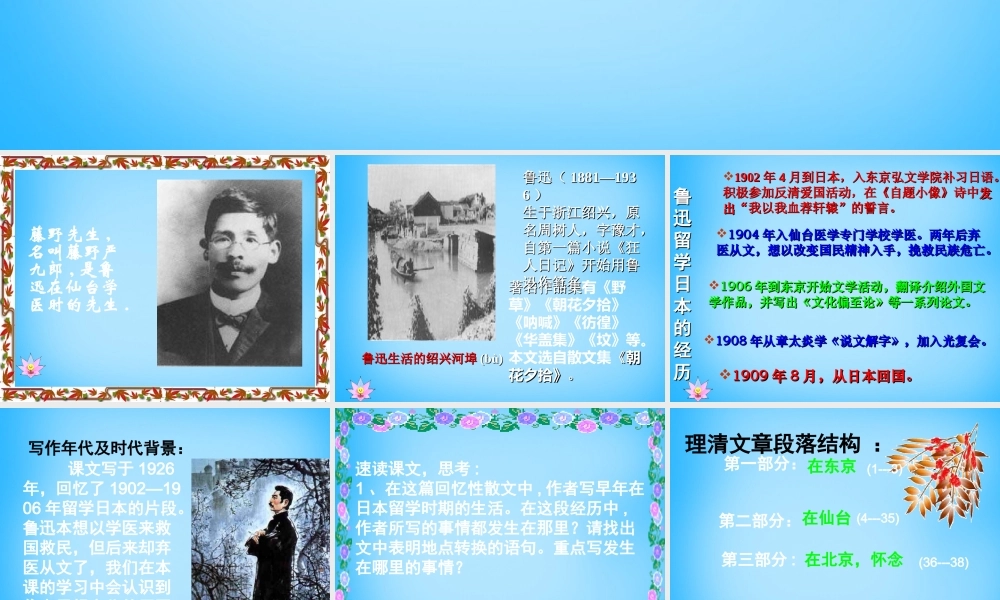 八年级语文下册 1 藤野先生课件1 新人教版 课件