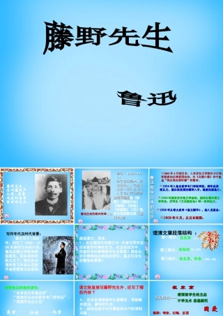 八年级语文下册 1 藤野先生课件1 新人教版 课件