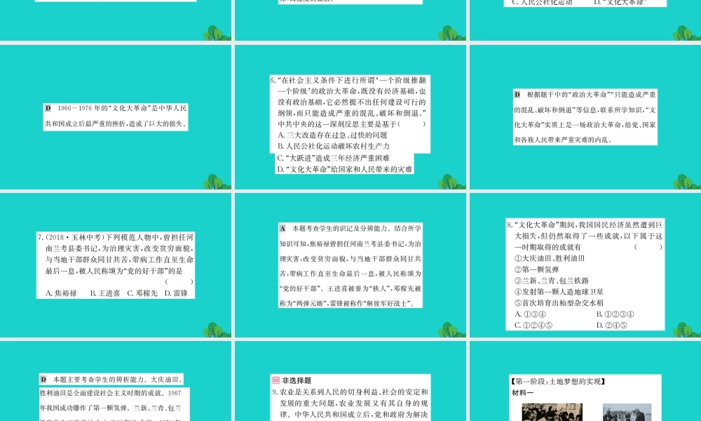 八年级历史下册 第二单元 社会主义制度的建立与社会主义建设的探索 第6课 艰辛探索与建设成就习题课件 新人教版