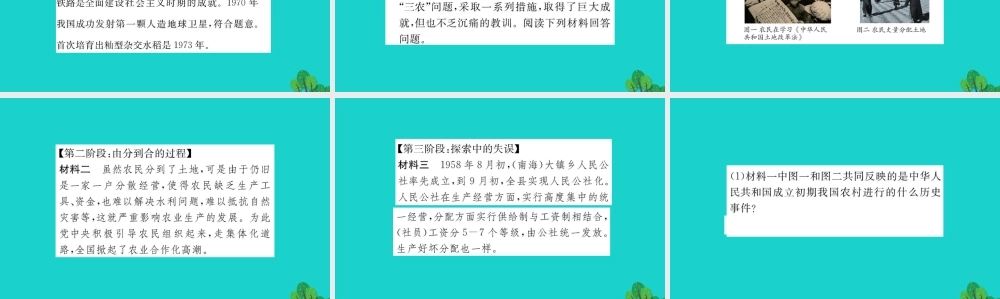 八年级历史下册 第二单元 社会主义制度的建立与社会主义建设的探索 第6课 艰辛探索与建设成就习题课件 新人教版