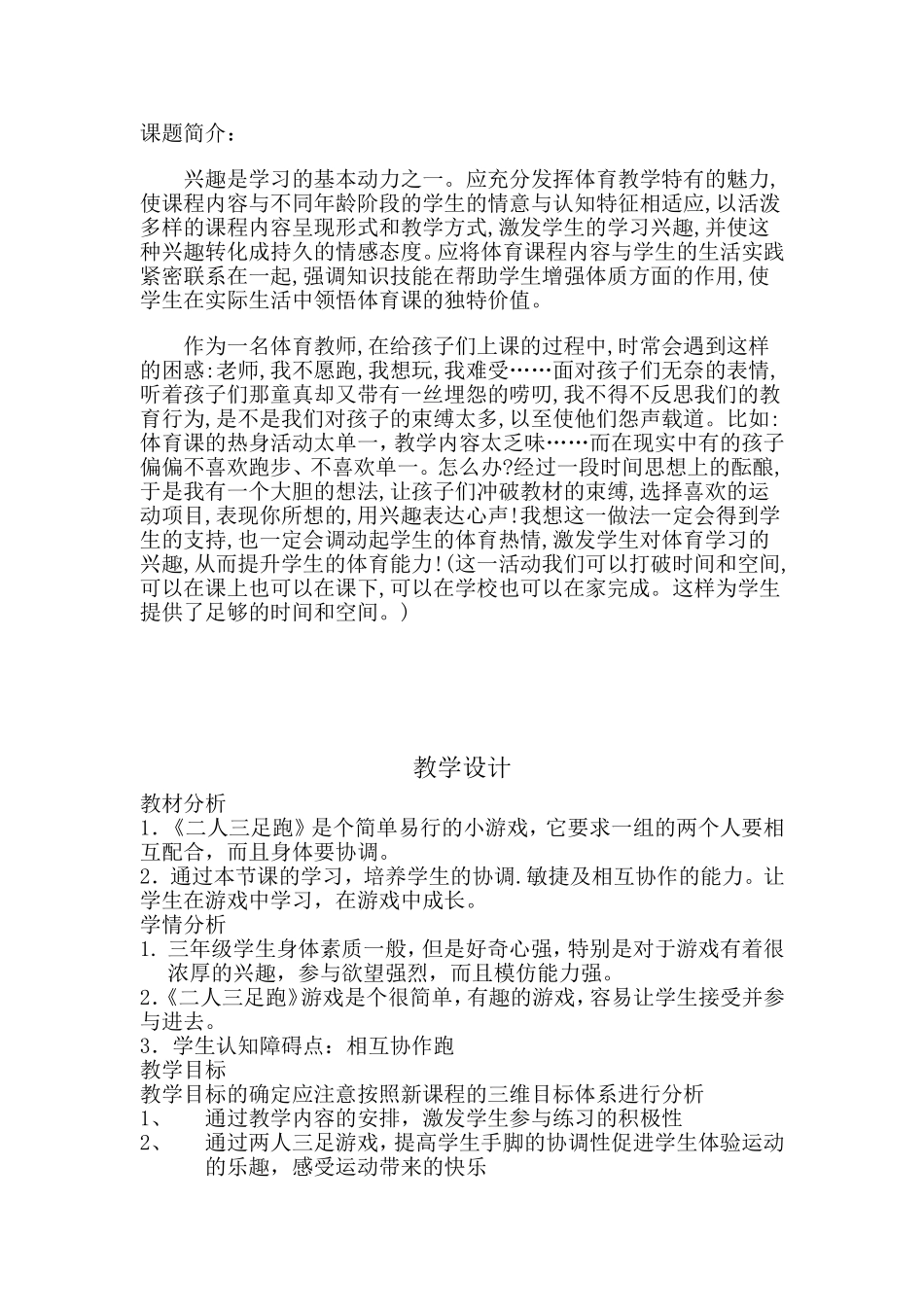 《二人三足跑》教学设计宋帅_第2页
