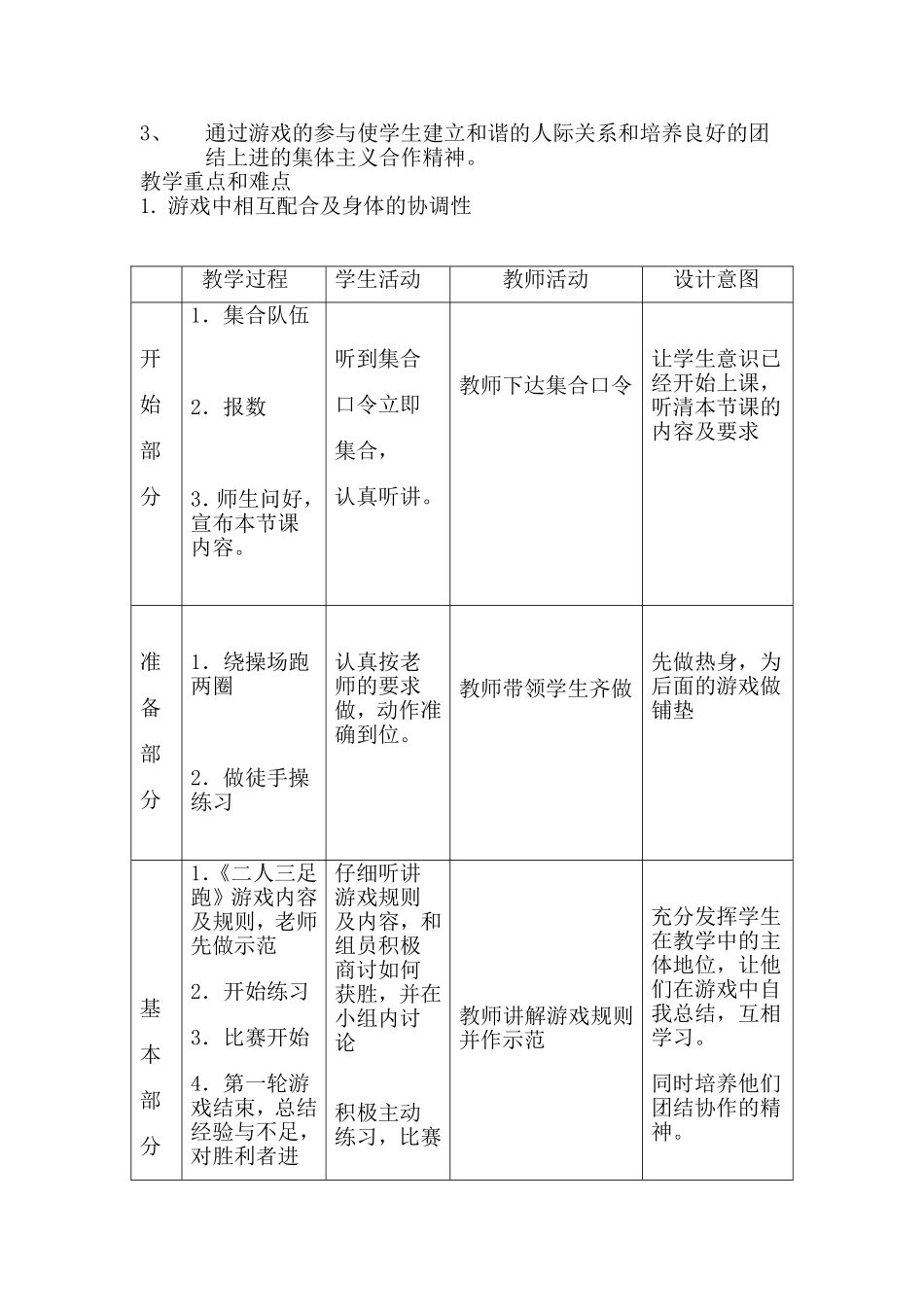 《二人三足跑》教学设计宋帅_第3页