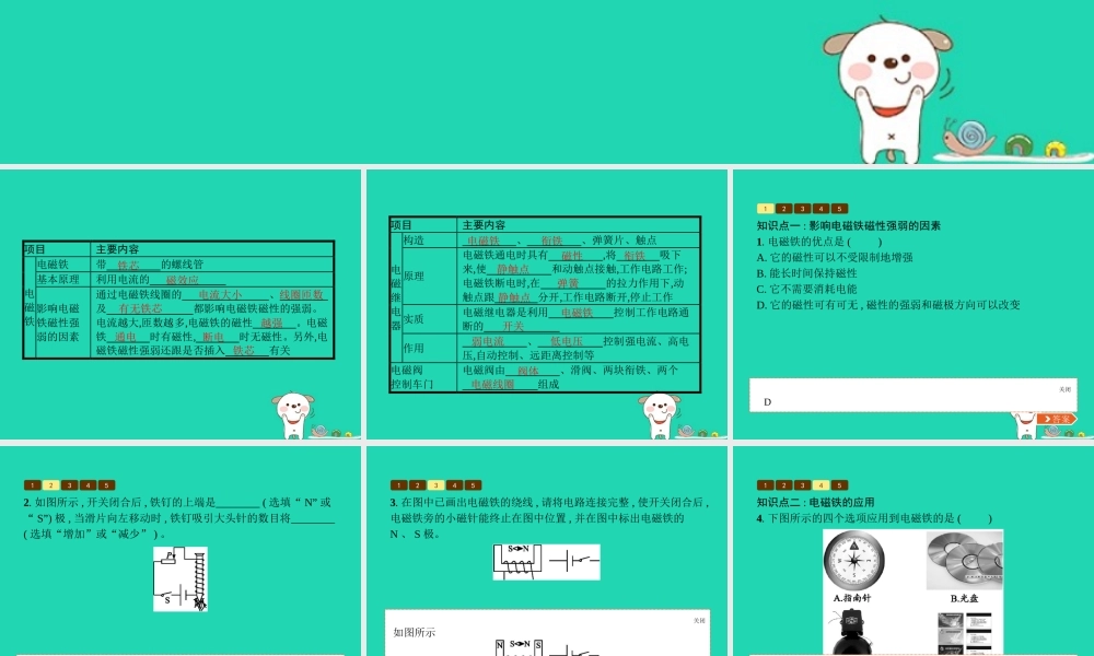 九年级物理全册 144 电磁铁及其应用课件 (新版)北师大版 课件