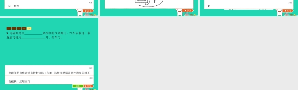 九年级物理全册 144 电磁铁及其应用课件 (新版)北师大版 课件