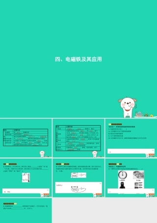 九年级物理全册 144 电磁铁及其应用课件 (新版)北师大版 课件