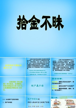 八年级政治下册 3.7.3 无形的财产课件 新人教版 课件