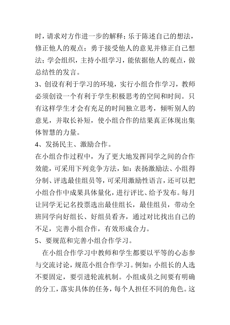 小组合作学习经验介绍_第2页