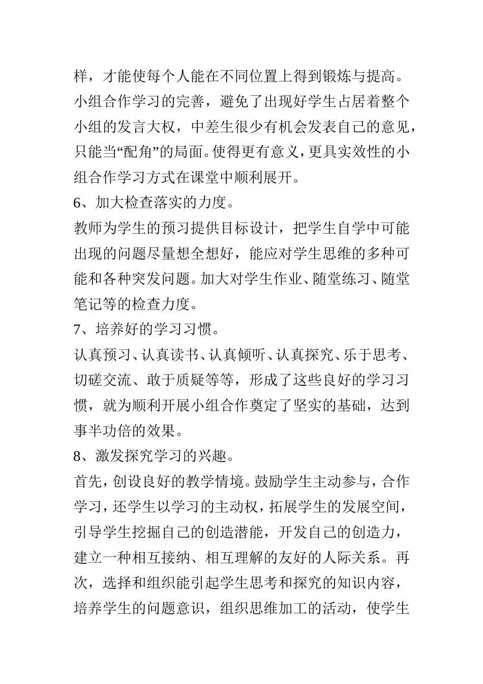 小组合作学习经验介绍_第3页
