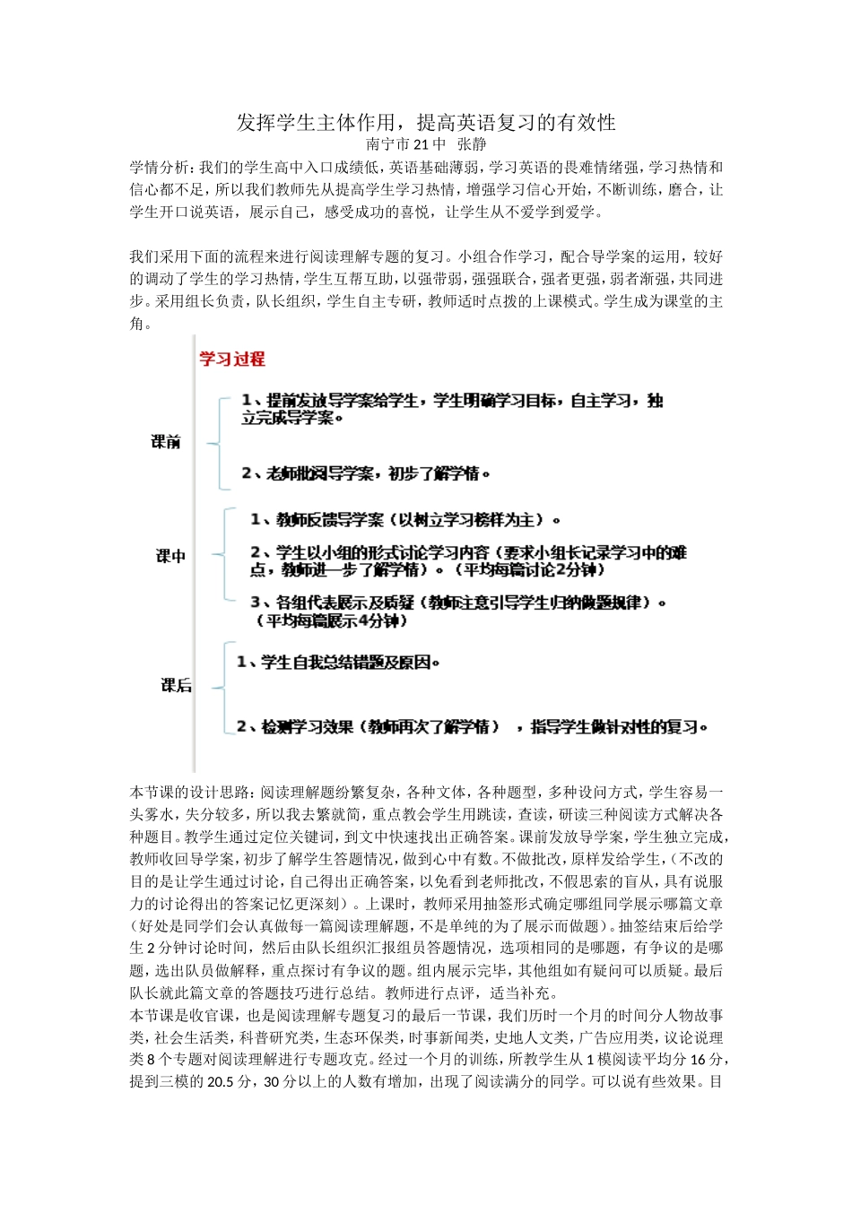 发挥学生主体作用，提高英语复习的有效性_第1页