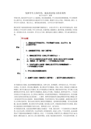 发挥学生主体作用，提高英语复习的有效性