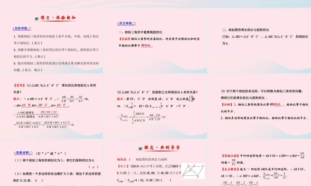 九年级数学下册 第27章相似 272相似三角形 3相似三角形的周长与面积习题课件 新人教版 课件