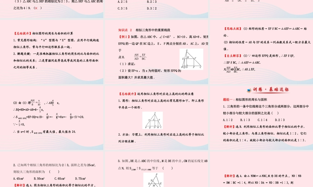 九年级数学下册 第27章相似 272相似三角形 3相似三角形的周长与面积习题课件 新人教版 课件