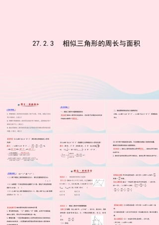 九年级数学下册 第27章相似 272相似三角形 3相似三角形的周长与面积习题课件 新人教版 课件