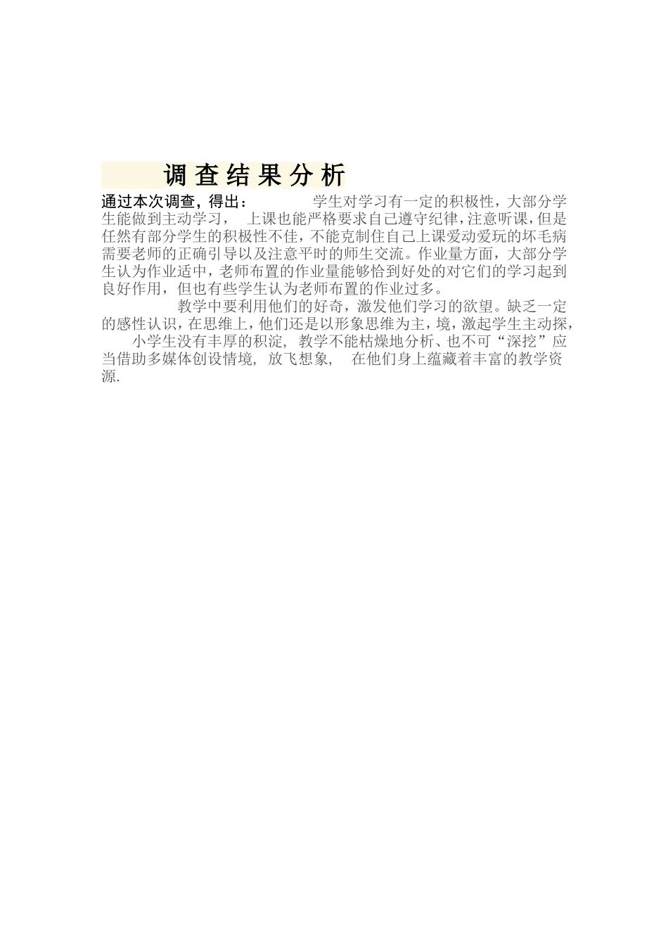 学生学情调查表及调查分析_第3页