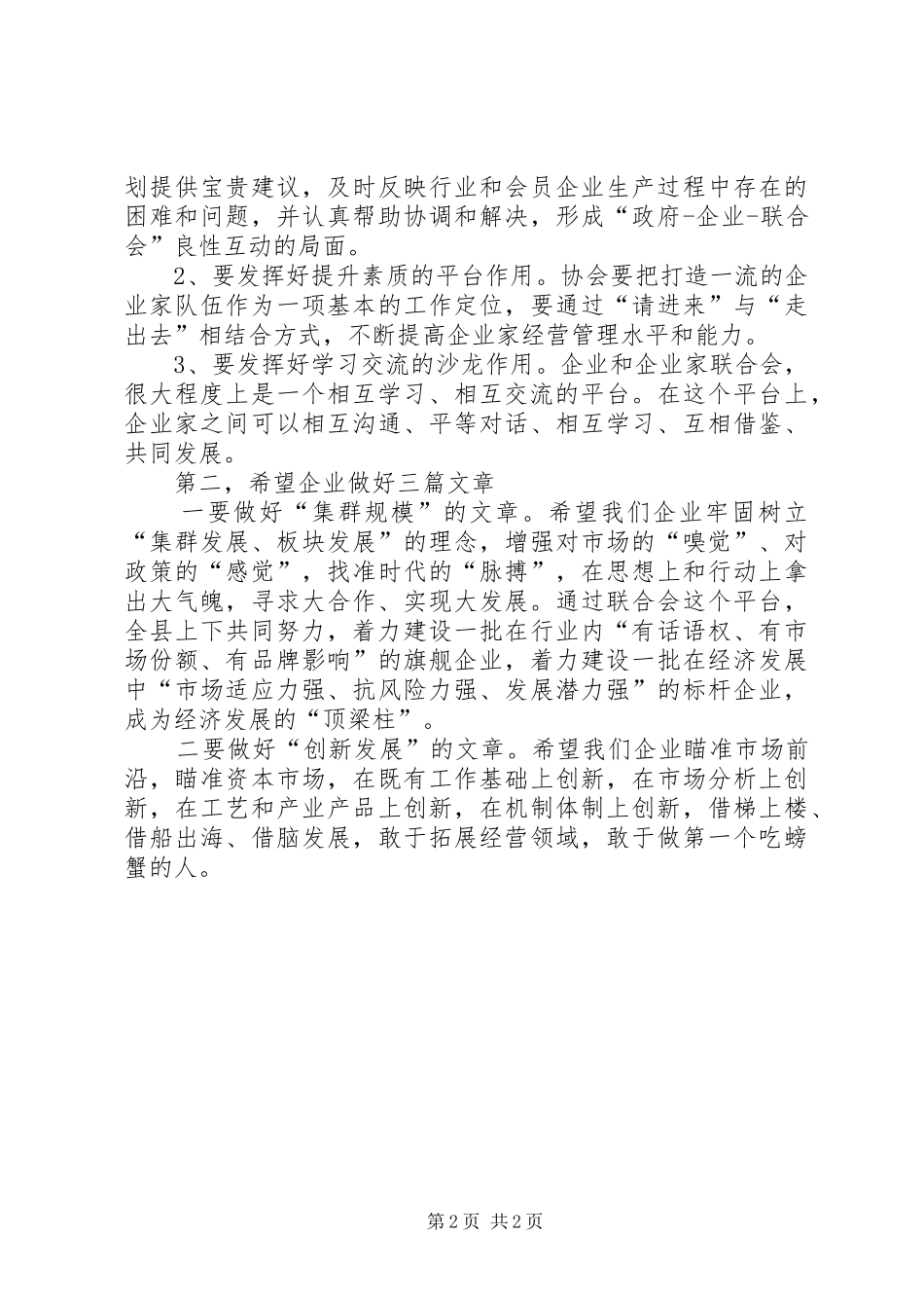 公司成立仪式致辞_第2页