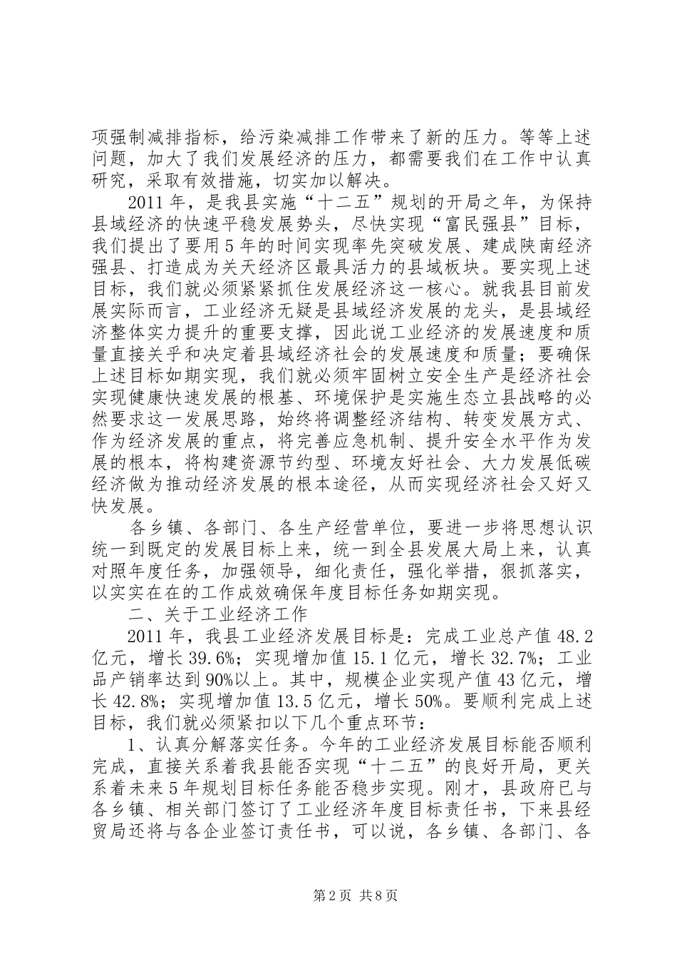 书记在工业消防大会发言_第2页