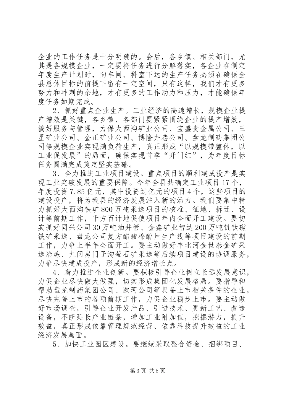 书记在工业消防大会发言_第3页
