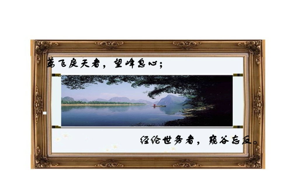 九年级语文上：第18课(与朱元思书)课件(苏教版) 课件