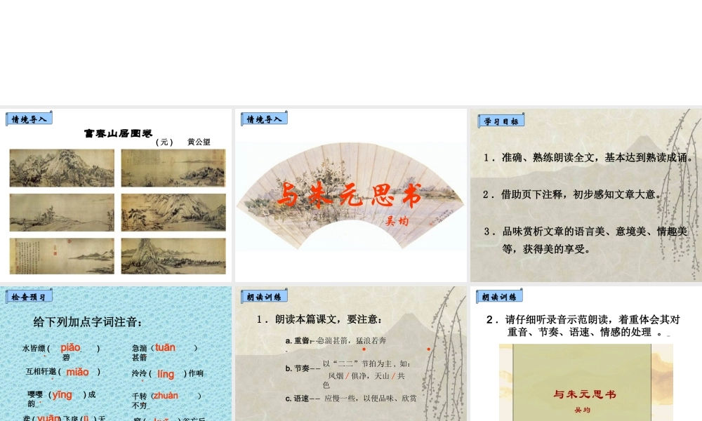 九年级语文上：第18课(与朱元思书)课件(苏教版) 课件