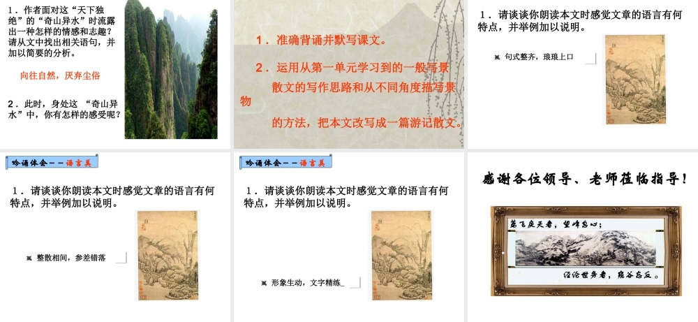 九年级语文上：第18课(与朱元思书)课件(苏教版) 课件