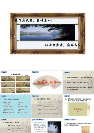 九年级语文上：第18课(与朱元思书)课件(苏教版) 课件