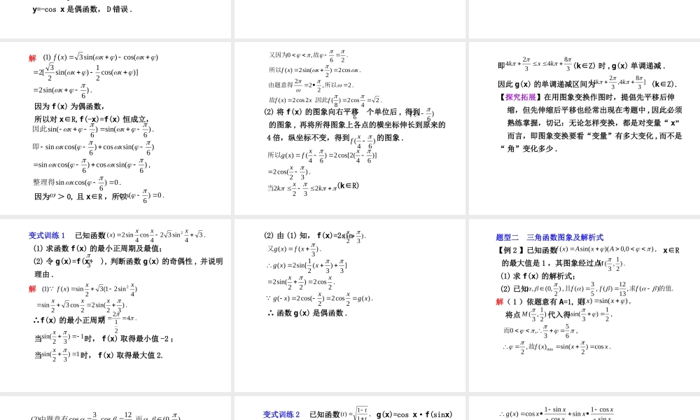 学案10 三角函数的图象与性质 高三数学高考(理)二轮复习专题学案专题三  三角函数及三角变换、平面向量及解三角形人教大纲版 高三数学高考(理)二轮复习专题学案专题三  三角函数及三角变换、平面向量及解三角形人教大纲版