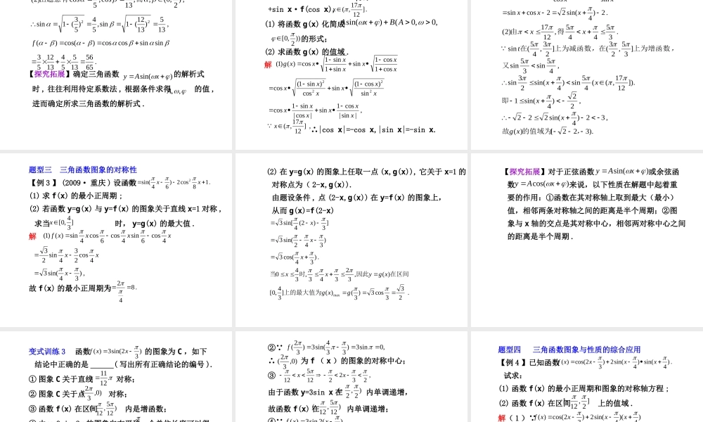 学案10 三角函数的图象与性质 高三数学高考(理)二轮复习专题学案专题三  三角函数及三角变换、平面向量及解三角形人教大纲版 高三数学高考(理)二轮复习专题学案专题三  三角函数及三角变换、平面向量及解三角形人教大纲版