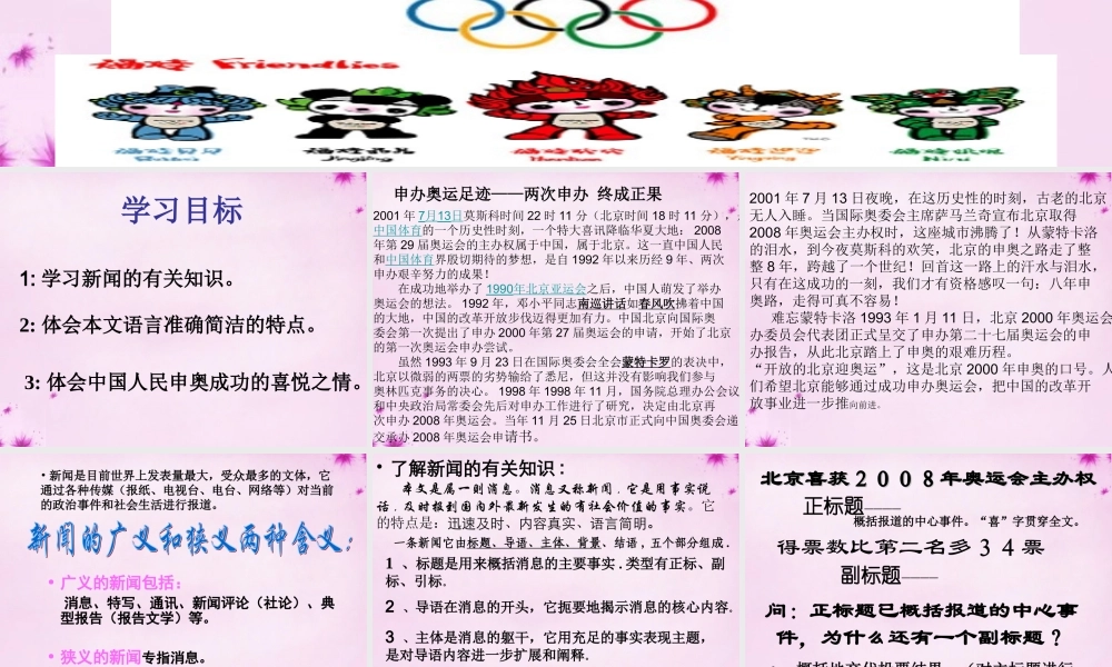 中学八年级语文上册 5 北京喜获奥运会主办权课件 语文版 课件