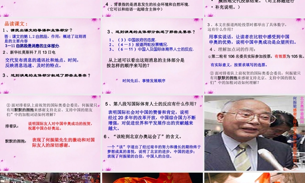 中学八年级语文上册 5 北京喜获奥运会主办权课件 语文版 课件