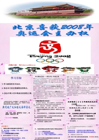 中学八年级语文上册 5 北京喜获奥运会主办权课件 语文版 课件