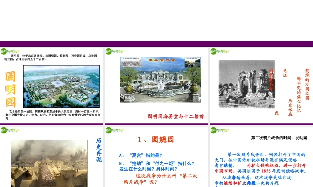 八年级历史上册 第2课(第二次鸦片战争期间列强的侵华罪行)课件 人教新课标版 课件