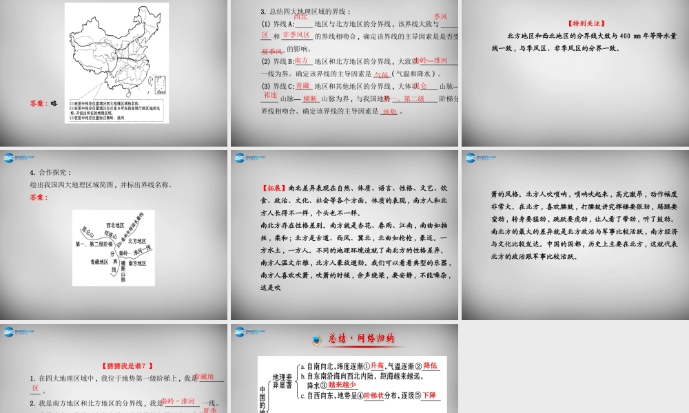 八年级地理下册 第五章 中国的地理差异课件 新人教版 课件