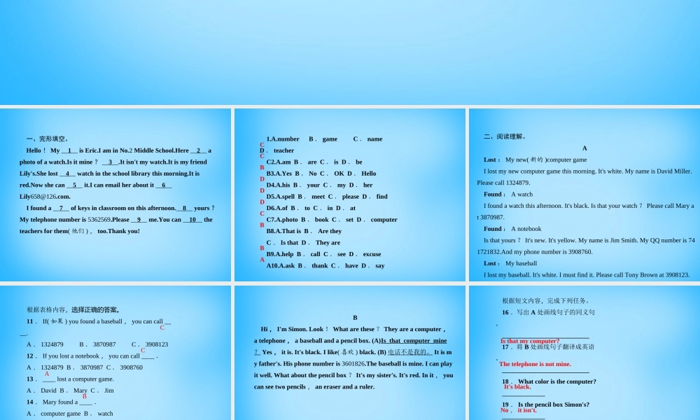 七年级英语上册 Unit 3 Is this your pencil？Section B语篇能力提升课件 (新版)人教新目标版 课件