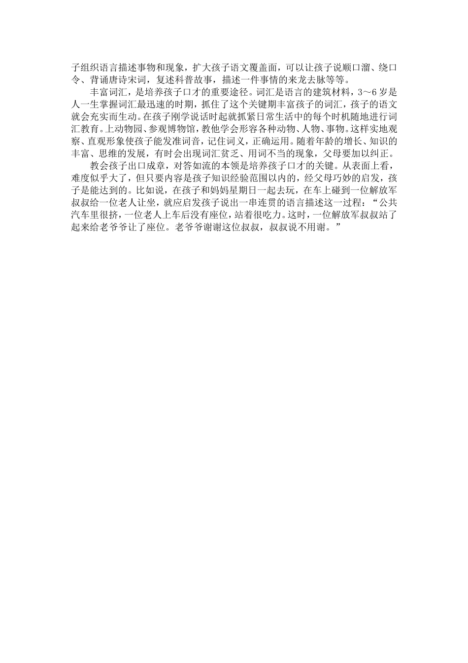 培养幼儿的语言表达能力_第2页