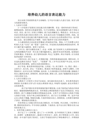 培养幼儿的语言表达能力