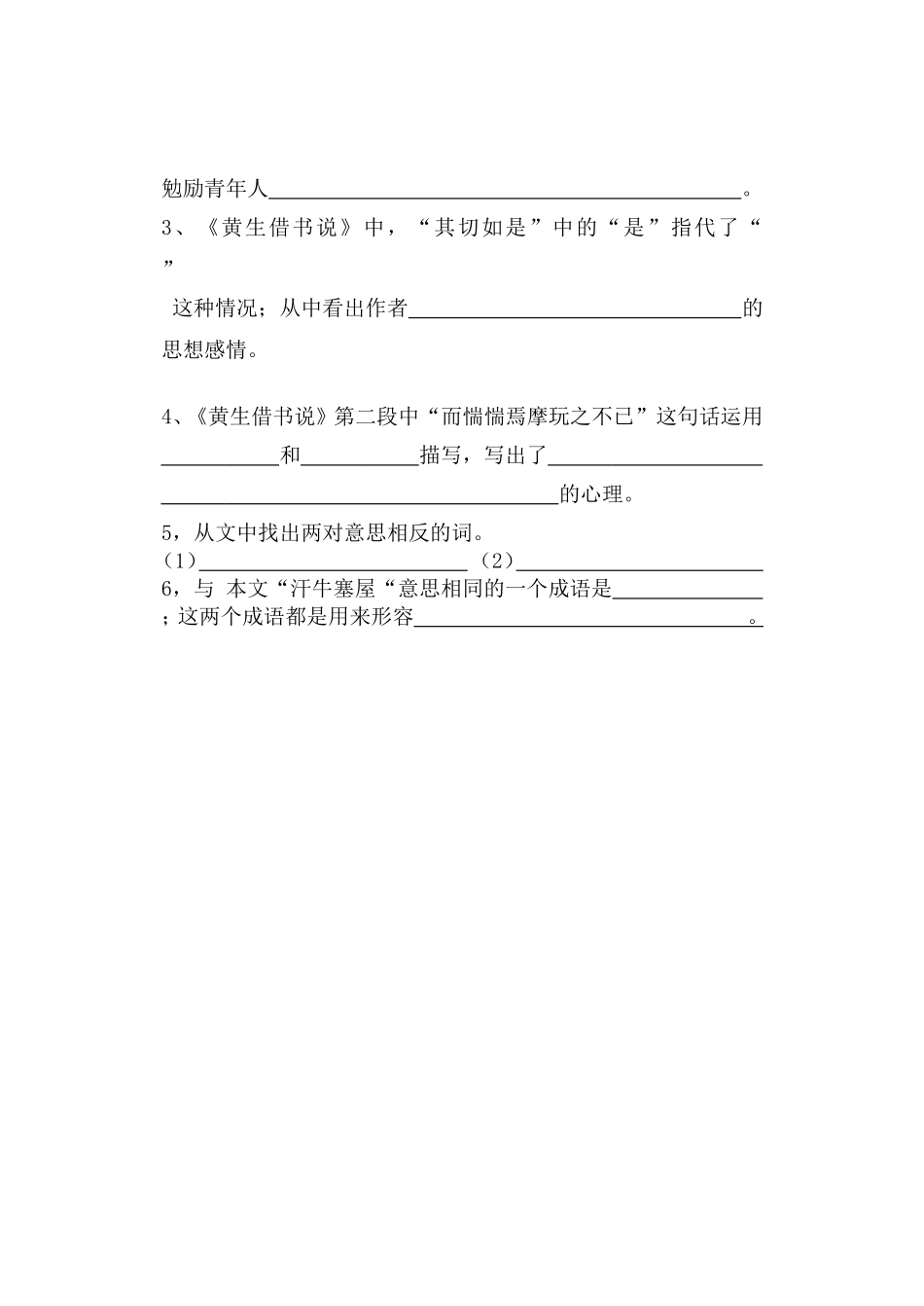 黄生借书说小练习_第2页