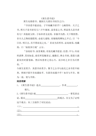 黄生借书说小练习