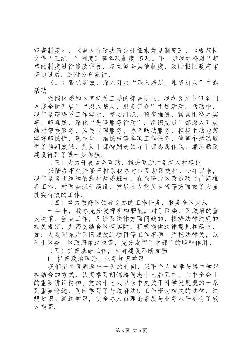 法制办工作总结及明年计划_第3页