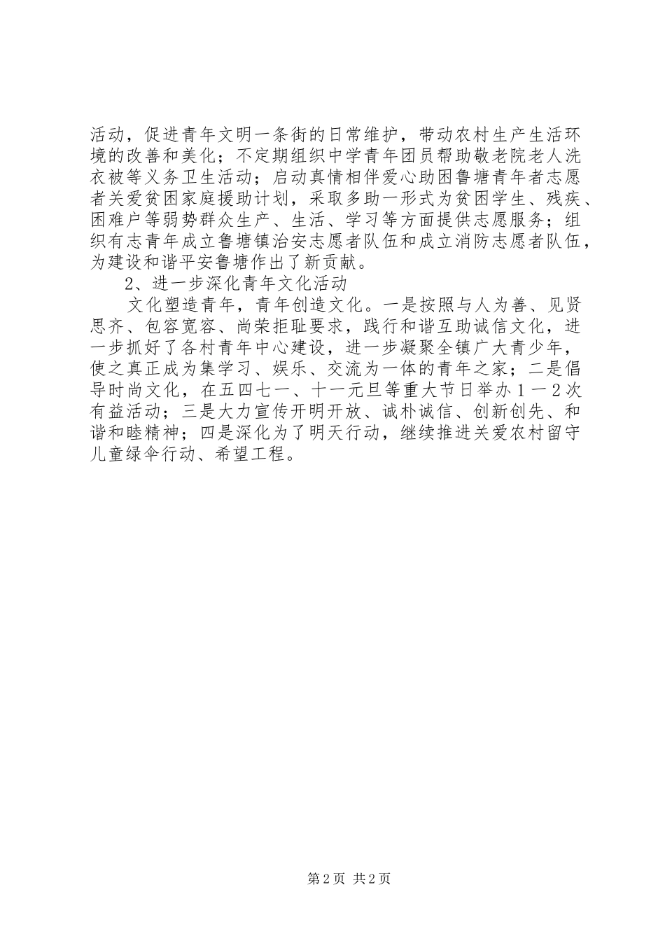 镇党委团委工作计划_1_第2页