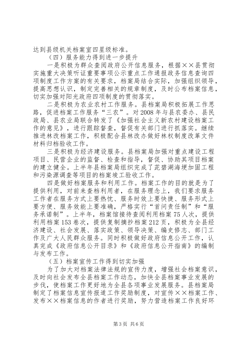 档案事业局上半年工作总结及下半年计划_第3页