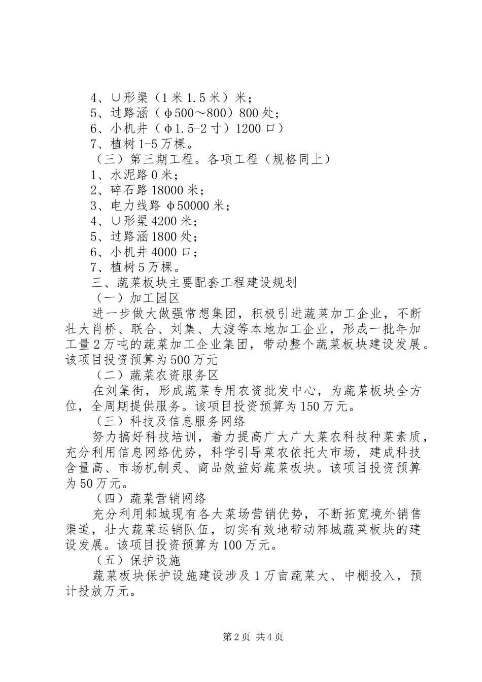 街道无公害蔬菜板块的发展规划_第2页