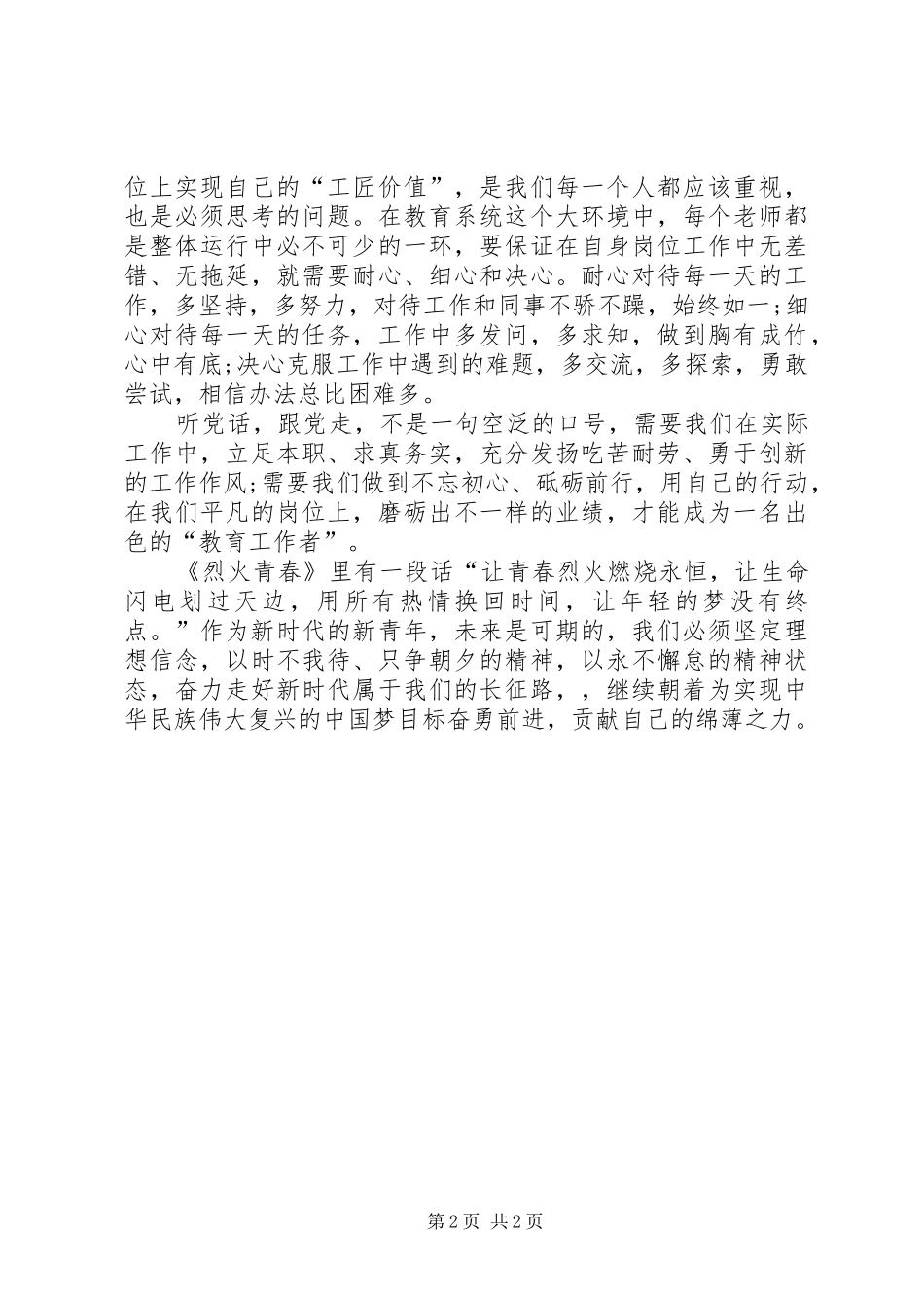 听党话跟党走演讲稿_第2页