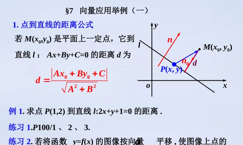 数学 2.7向量应用举例(第1课时)教学课件 北师大版必修4 课件