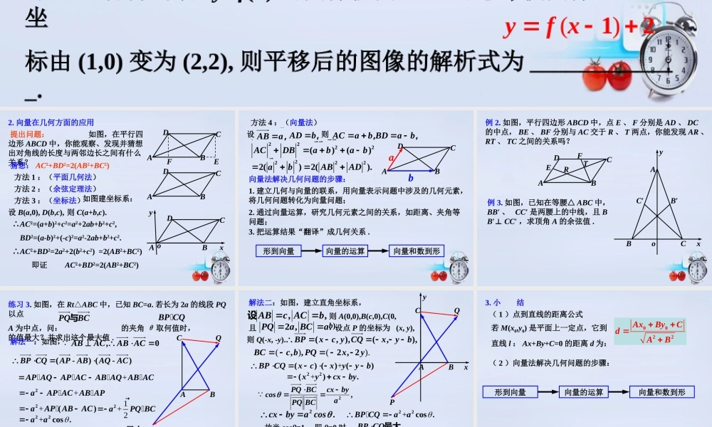数学 2.7向量应用举例(第1课时)教学课件 北师大版必修4 课件