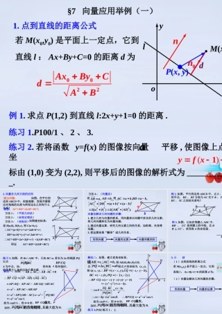 数学 2.7向量应用举例(第1课时)教学课件 北师大版必修4 课件