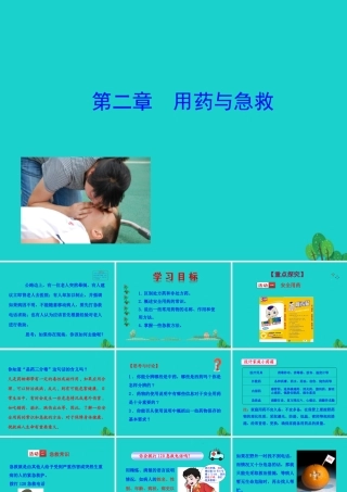 八年级生物下册 8.2 用药和急救课件(新版)新人教版 课件