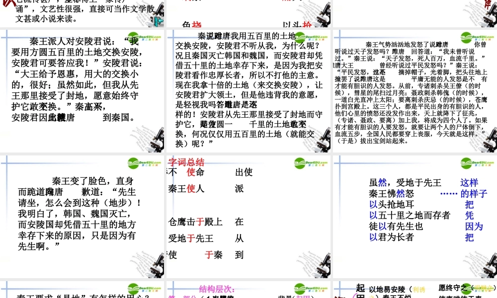 九年级语文上册 第六单元第22课(唐雎不辱使命)课件 新人教版 课件