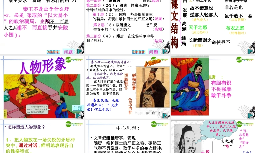 九年级语文上册 第六单元第22课(唐雎不辱使命)课件 新人教版 课件
