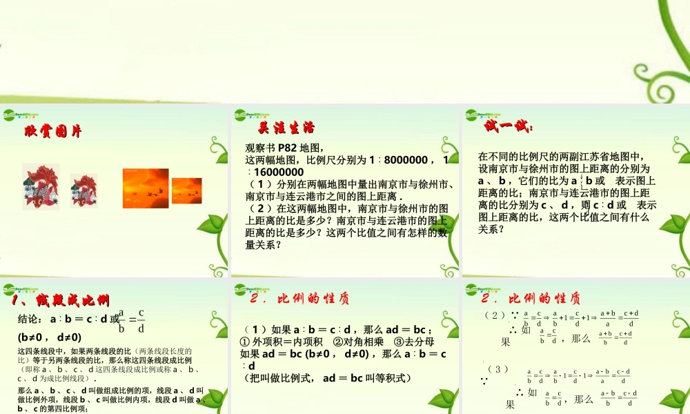 八年级数学下册 10.1图上距离与实际距离课件 苏科版 课件