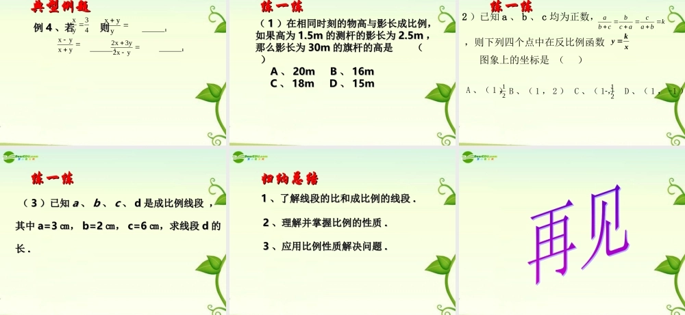 八年级数学下册 10.1图上距离与实际距离课件 苏科版 课件